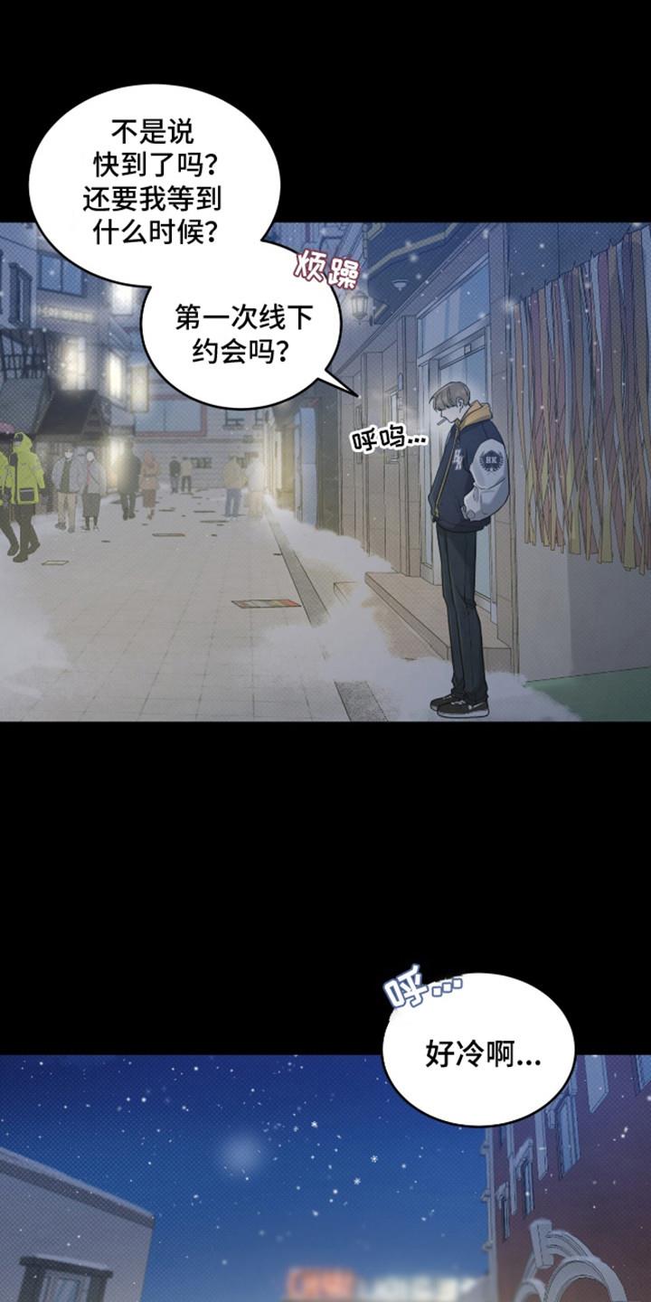 第4话 久等了 第 15 页
