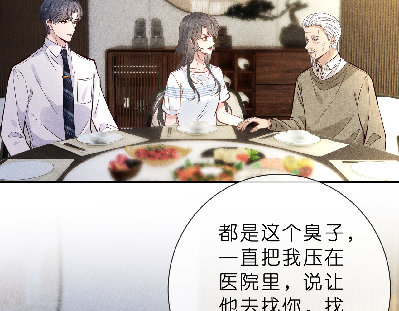 第4话  男主登场！ 第 50 页