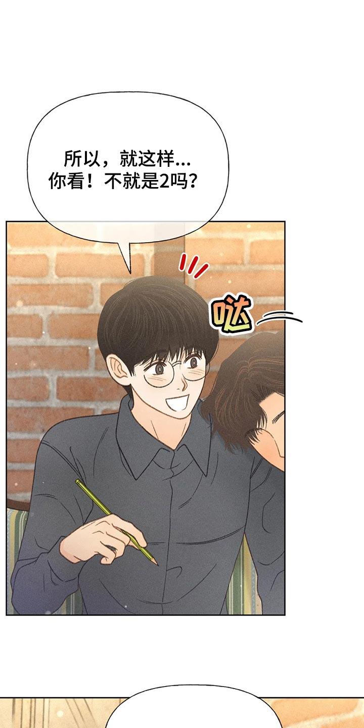 第41话 老师 第 20 页