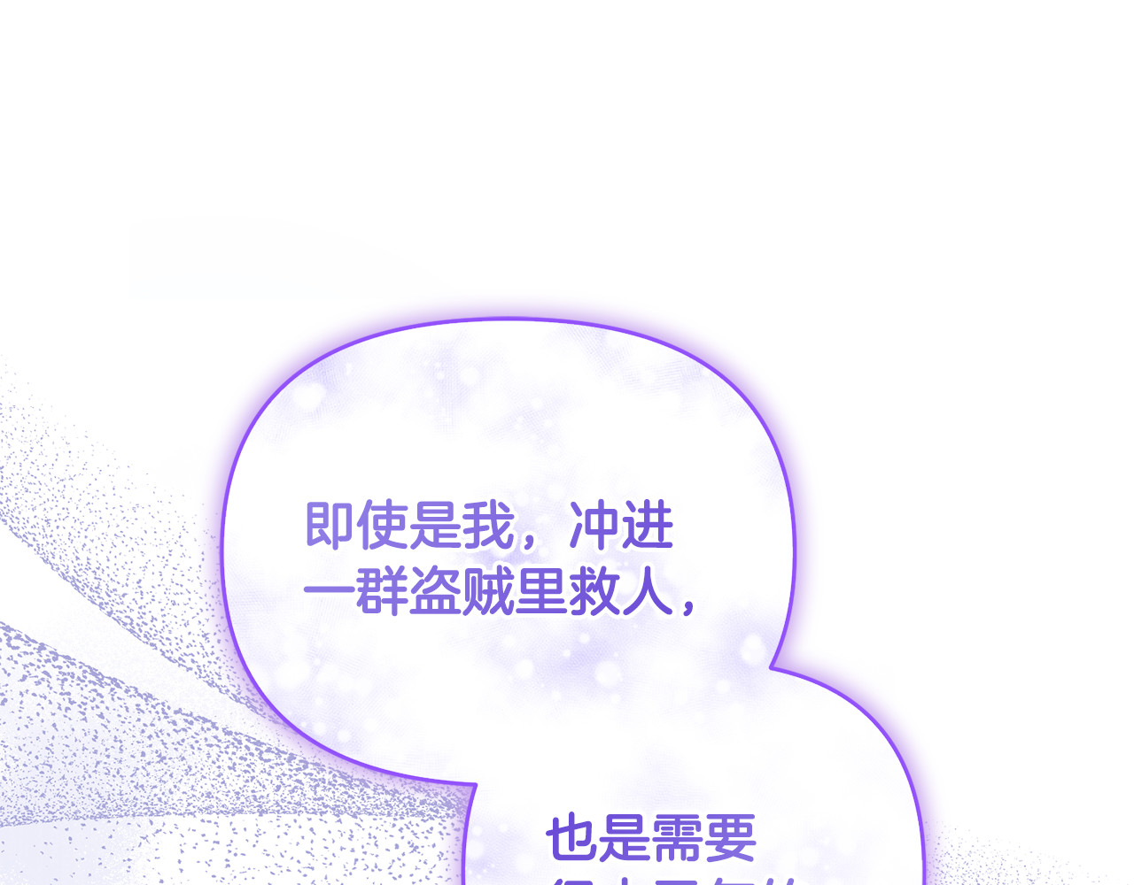 第40话 引发杀意 第 102 页