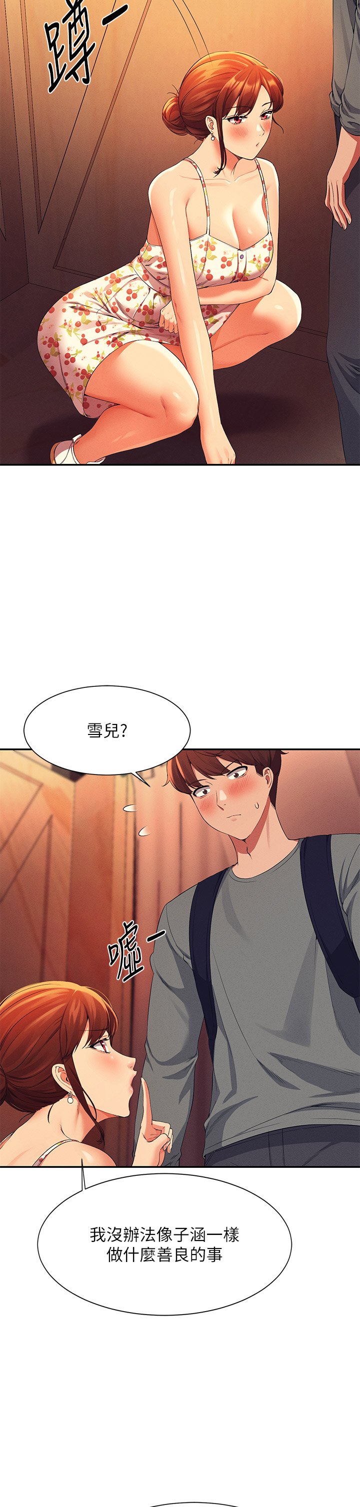 第40话 - 在更衣室做坏事 第 41 页