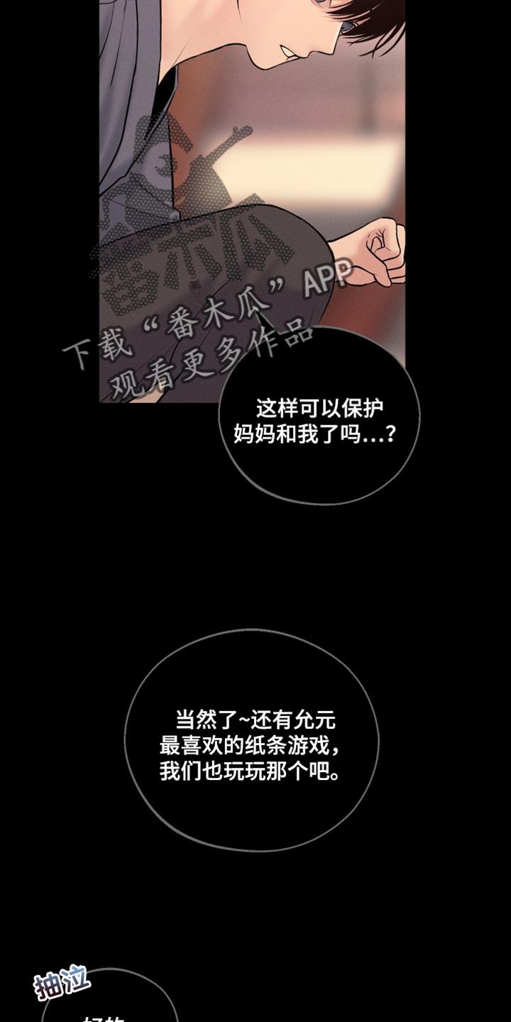 第44话 稍微好点了吗 第 16 页