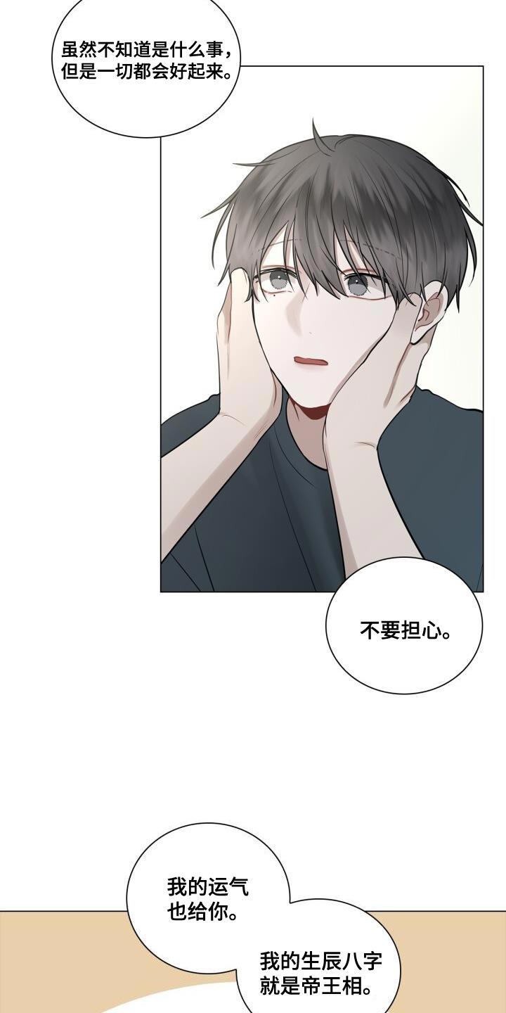 第41话 跟我谈恋爱吧 第 18 页