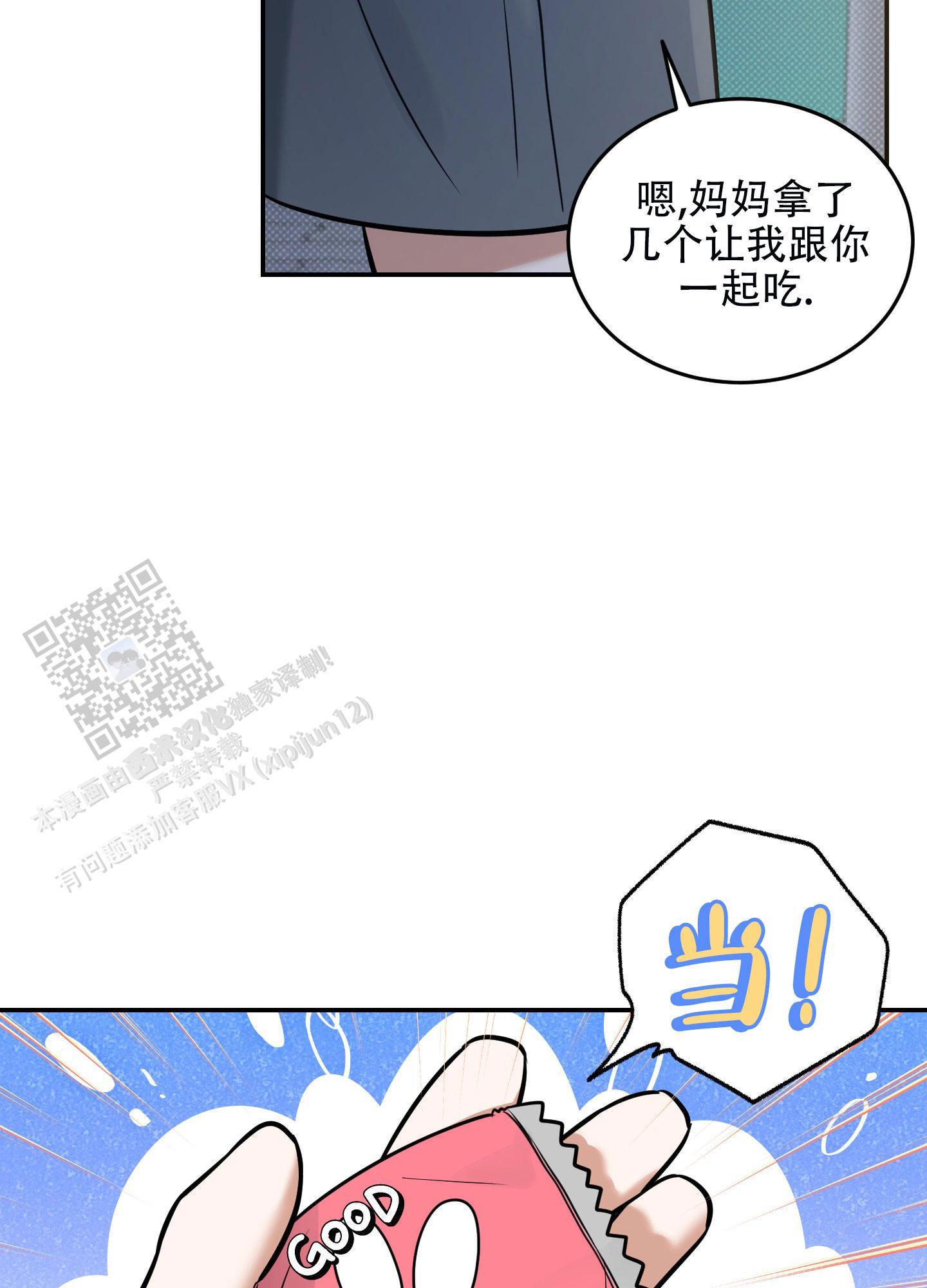 第12话 再也不见你了 第 11 页