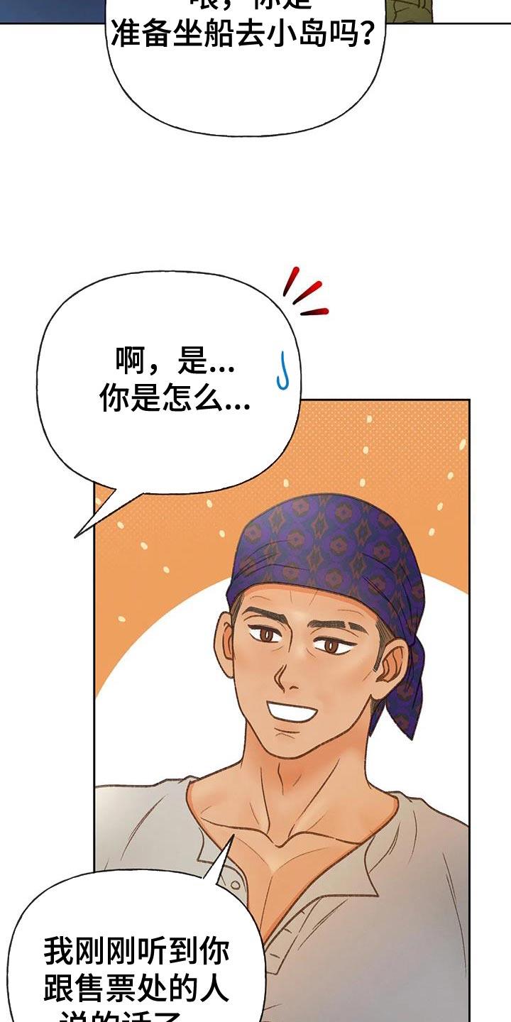 第100话 【第三季】出航 第 20 页