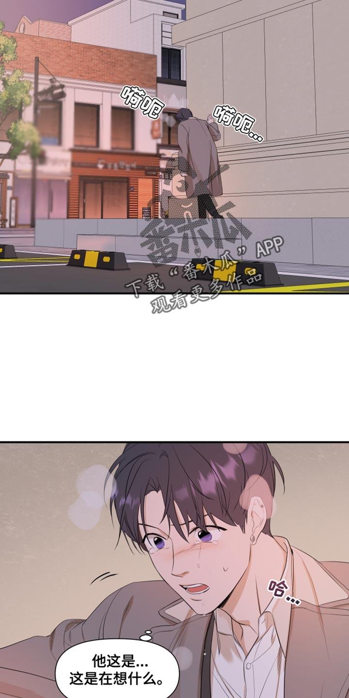 第23话 闯大祸 第 15 页