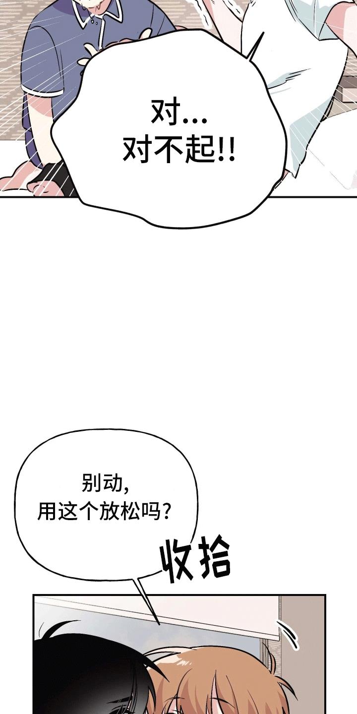 第6话 可以吗 第 21 页