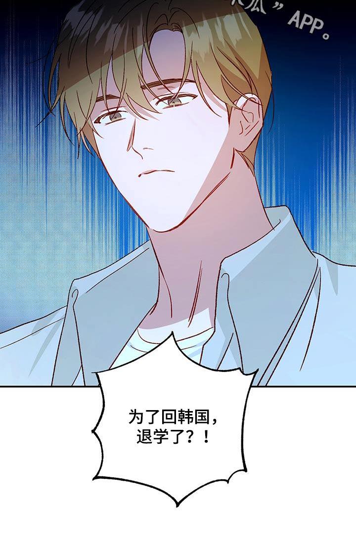 第95话 【第二季】难道是退学 第 28 页