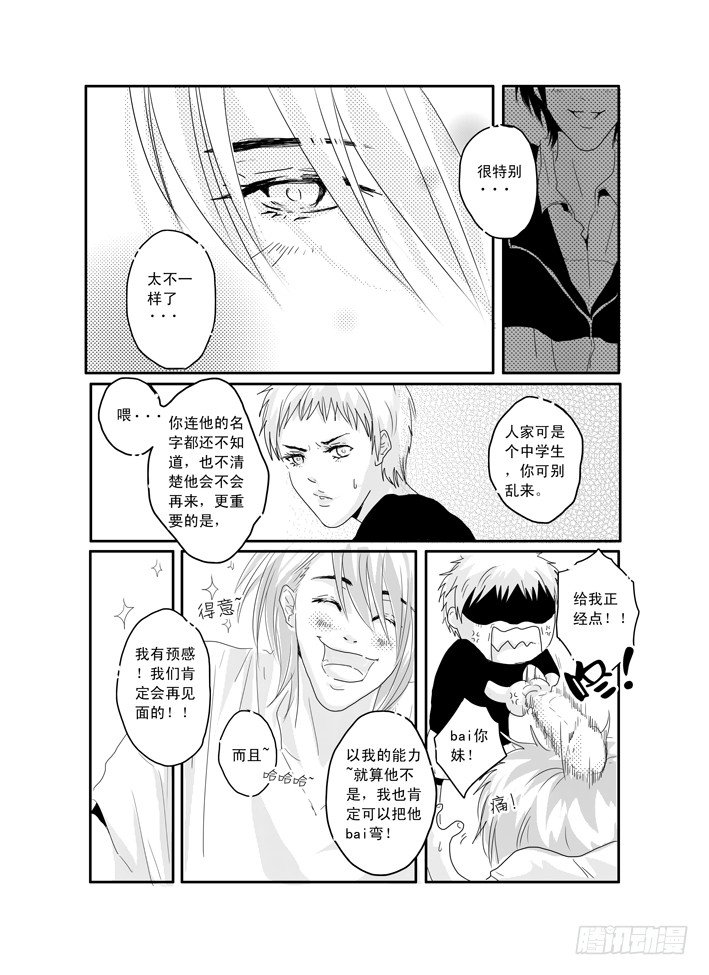 八《爱情陷阱》 第 17 页