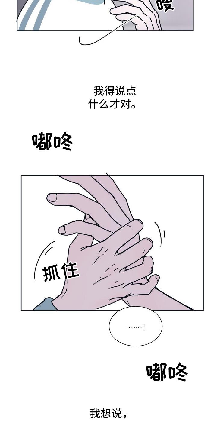 第8话 我喜欢你 第 3 页