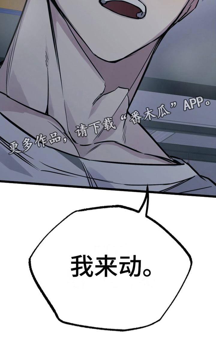 第6话 愿赌服输 第 26 页