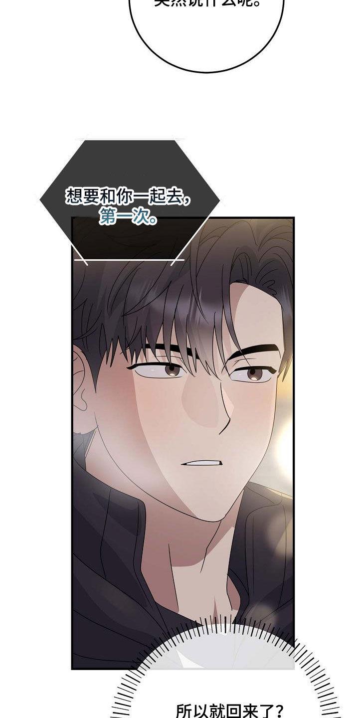 第36话 就只有你 第 24 页