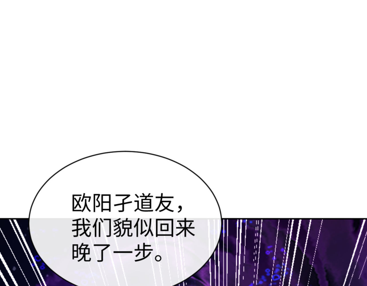 第57话 殿下，我错了嘛~ 第 103 页