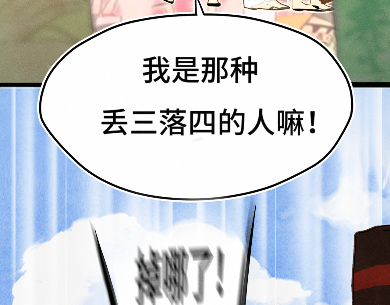 第126话男人之间的斗争 第 18 页