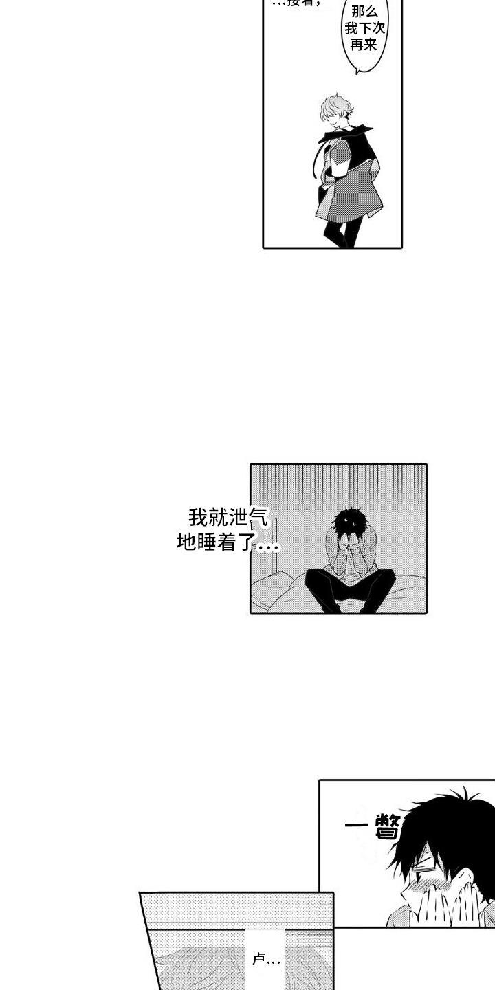 第3话 不敢置信 第 12 页