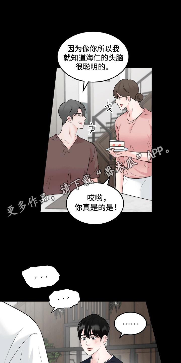 第6话 倒霉孩子 第 17 页