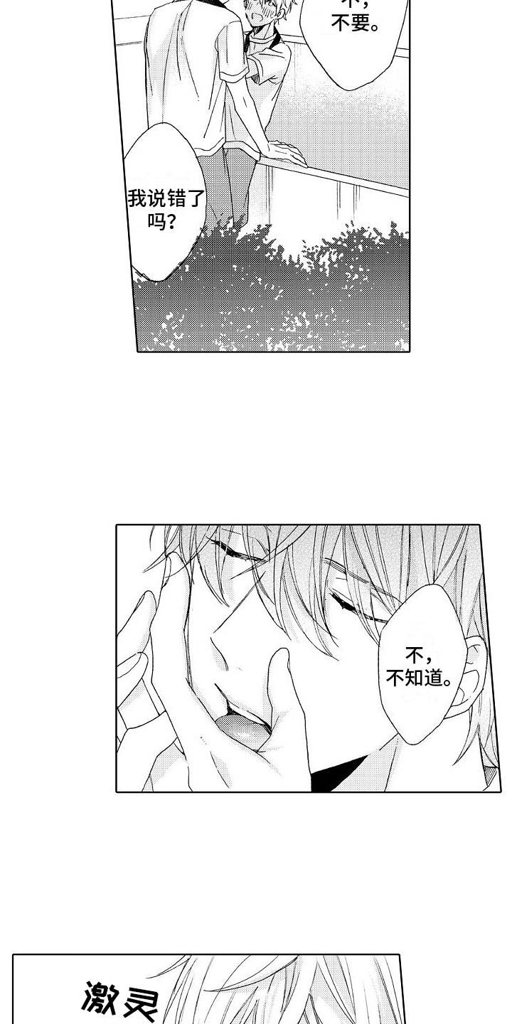 第17话 真心 第 13 页