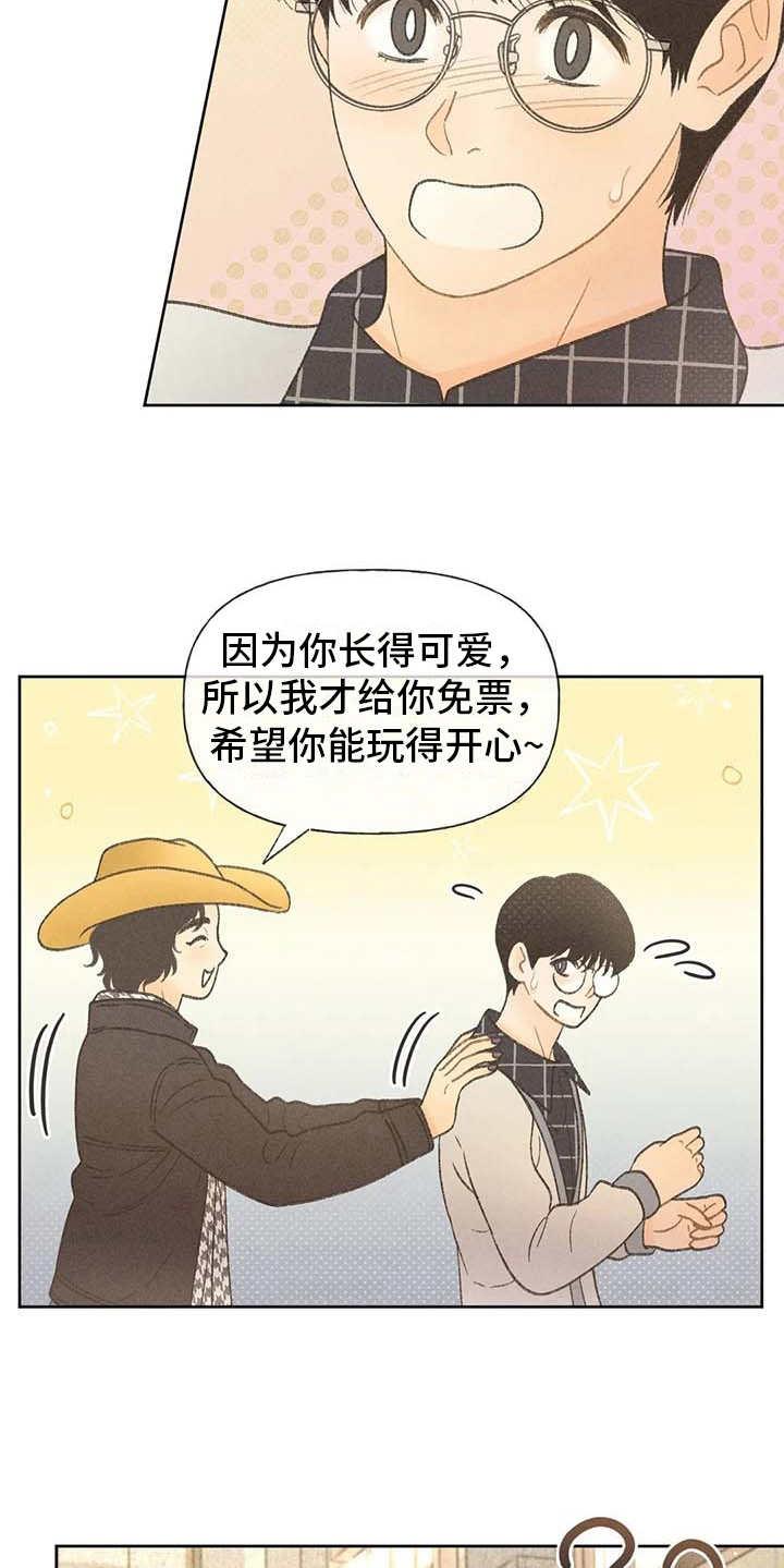第17话 剧场 第 14 页