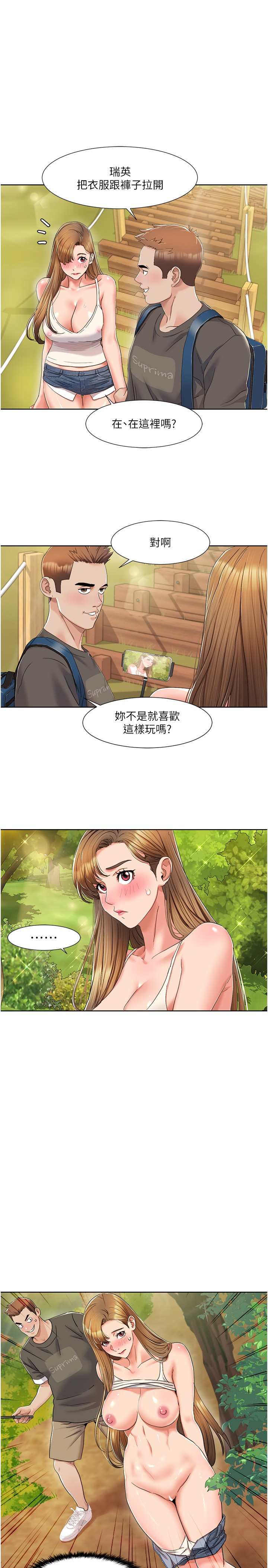 第9话 - 喜欢变态玩法的瑞英 第 21 页