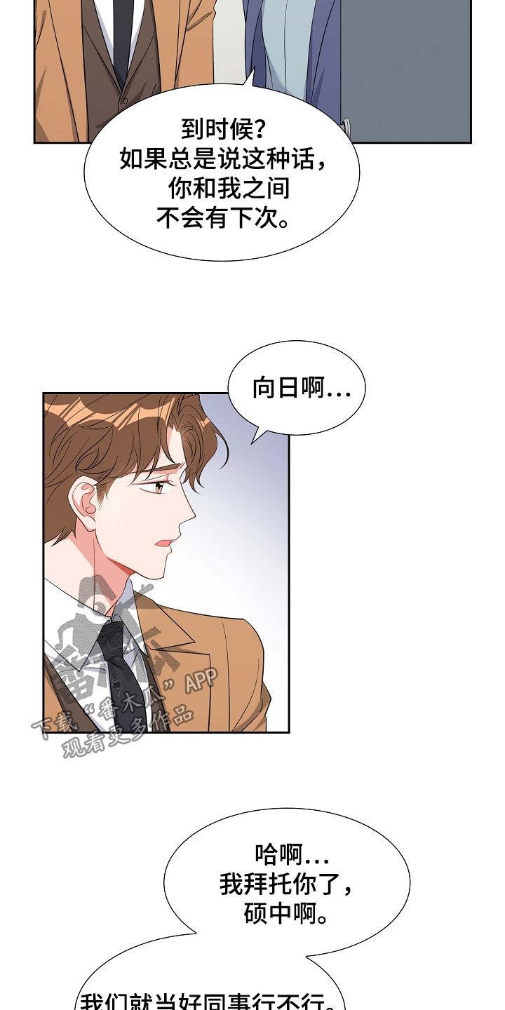 第86话 听错了吗 第 11 页