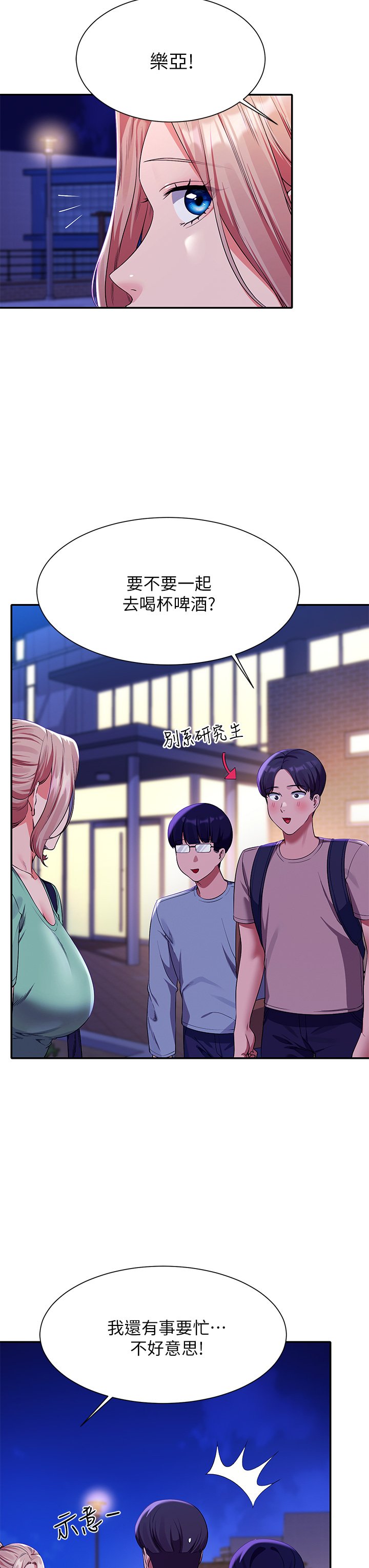 第57话 - 让我好好疼惜妳! 第 7 页