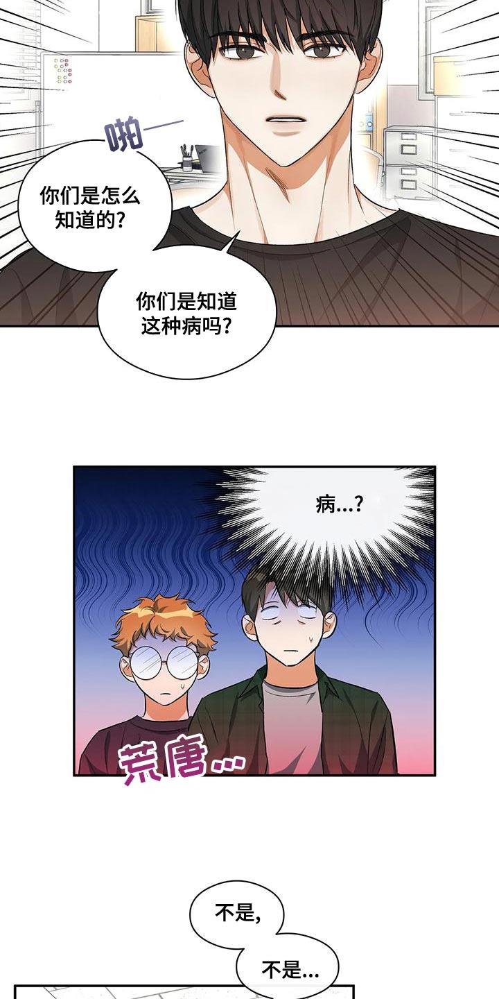 第45话 所谓的单恋 第 15 页