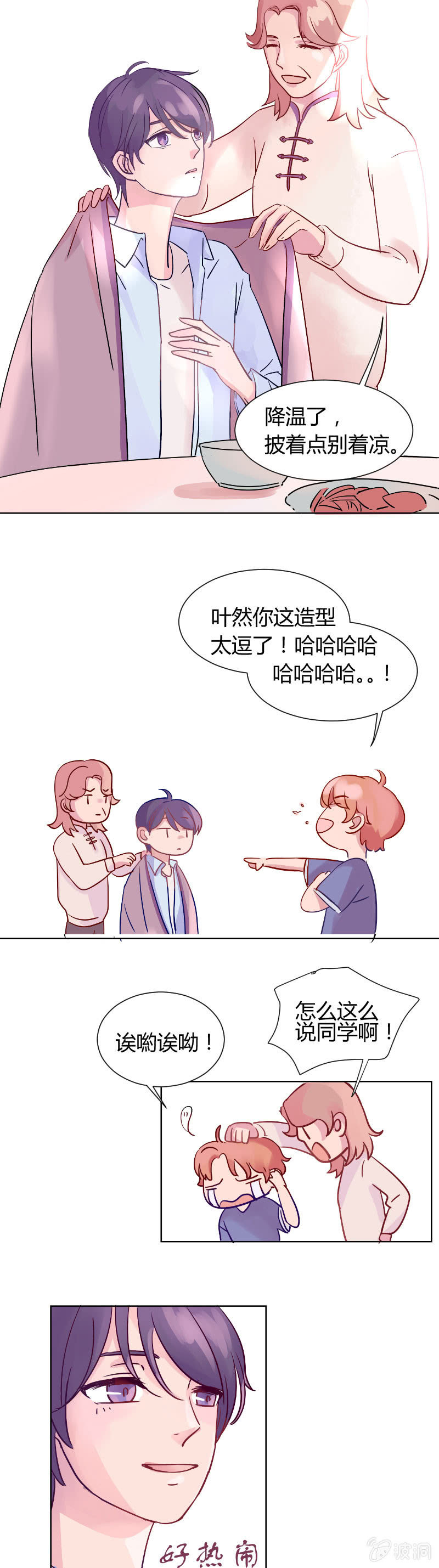 第四话 月色单车 第 4 页