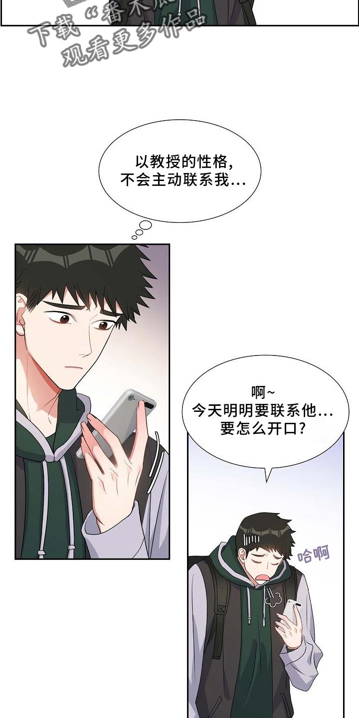 第84话 吵架 第 10 页