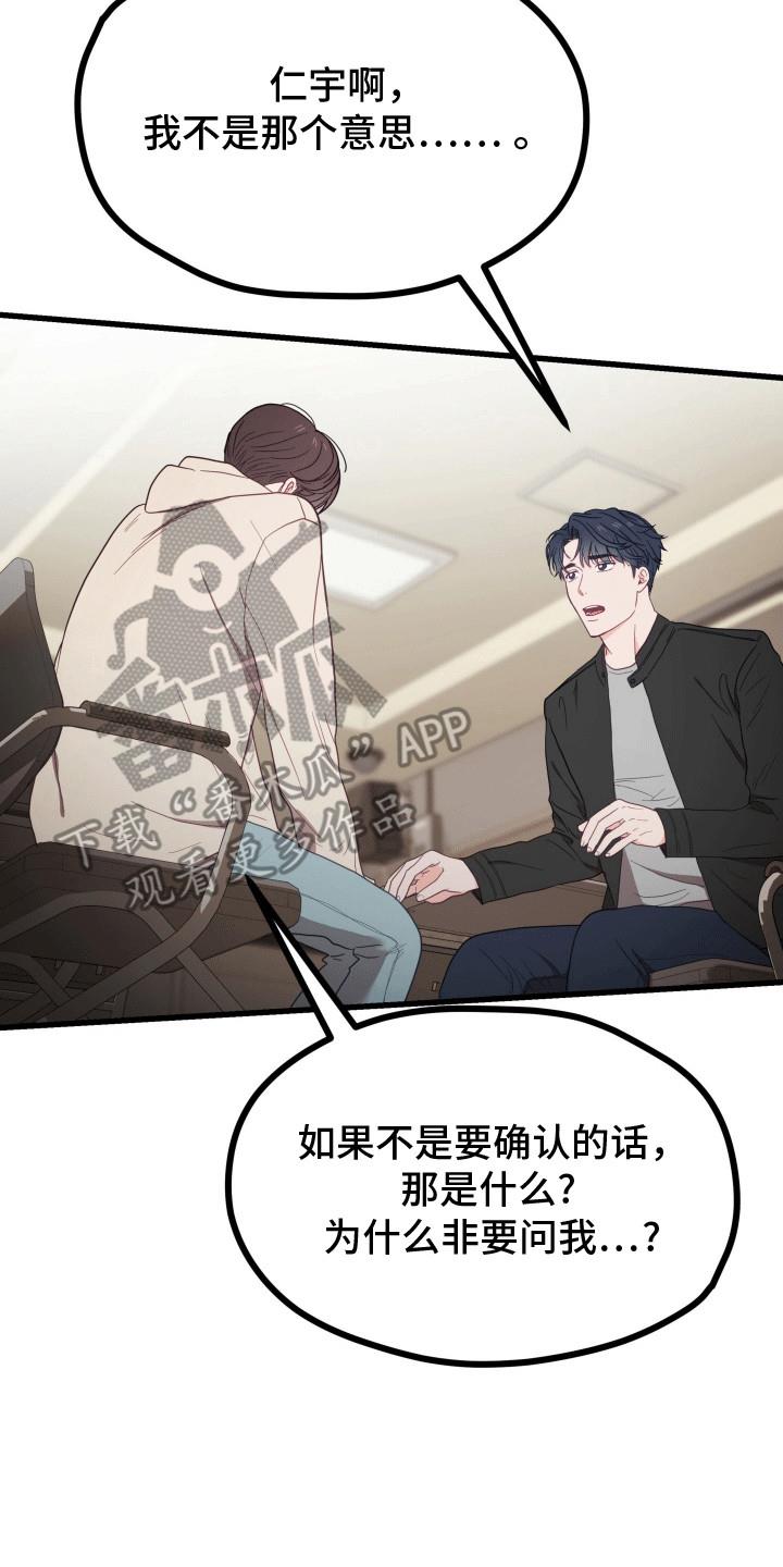 第10话 最好的朋友 第 16 页