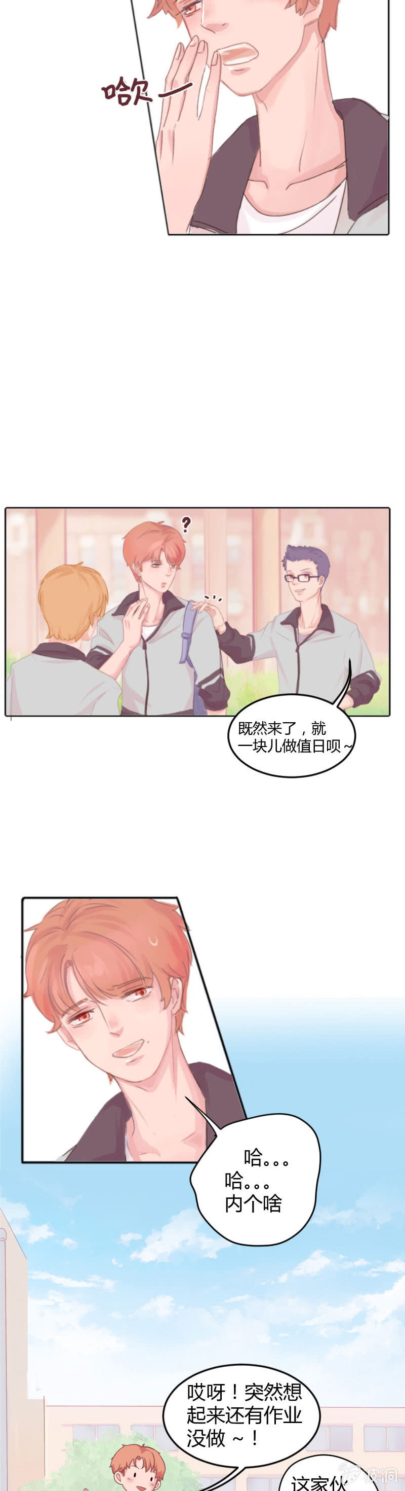 第一集 失眠会传染？！ 第 4 页