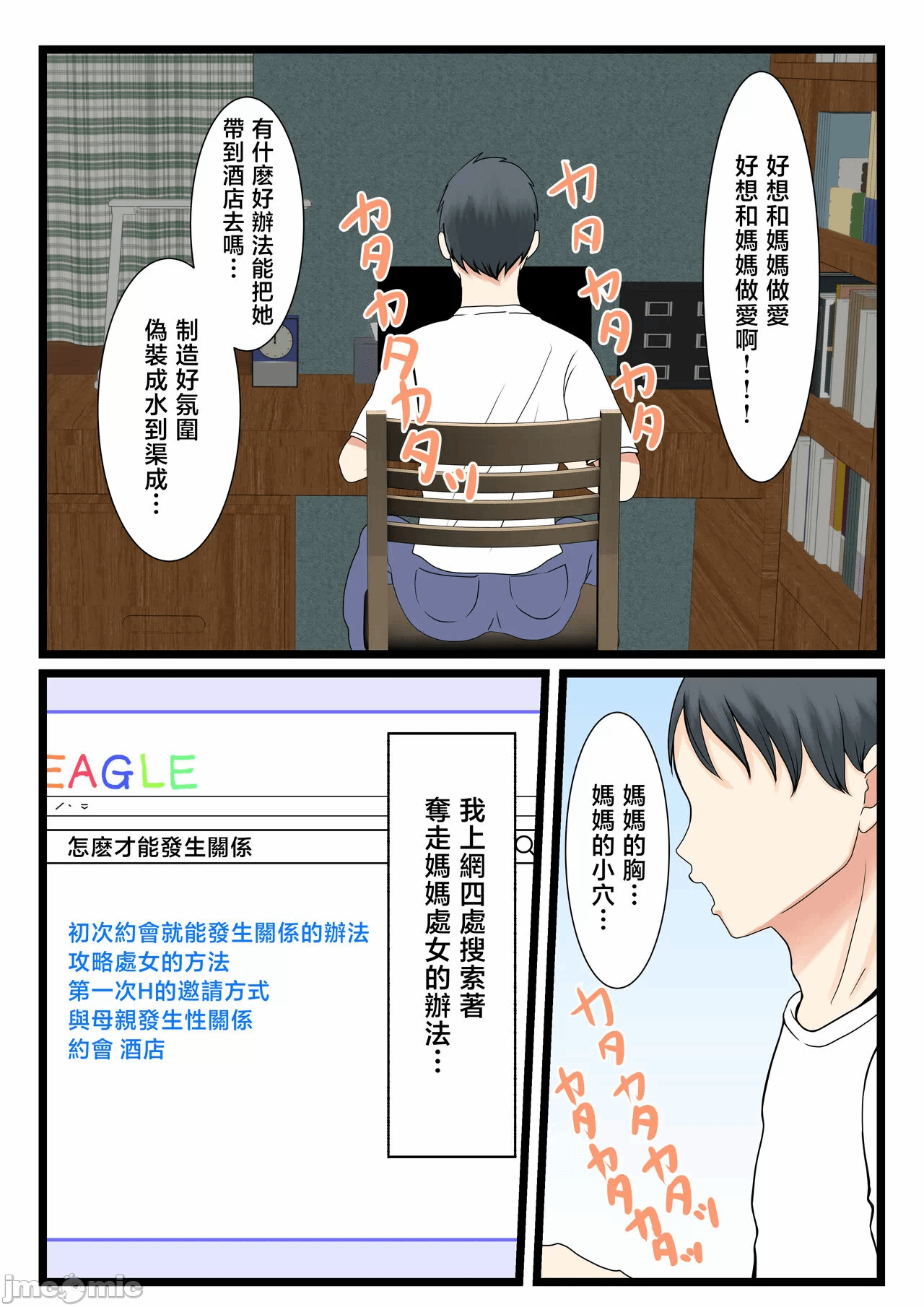 第一话 第 26 页