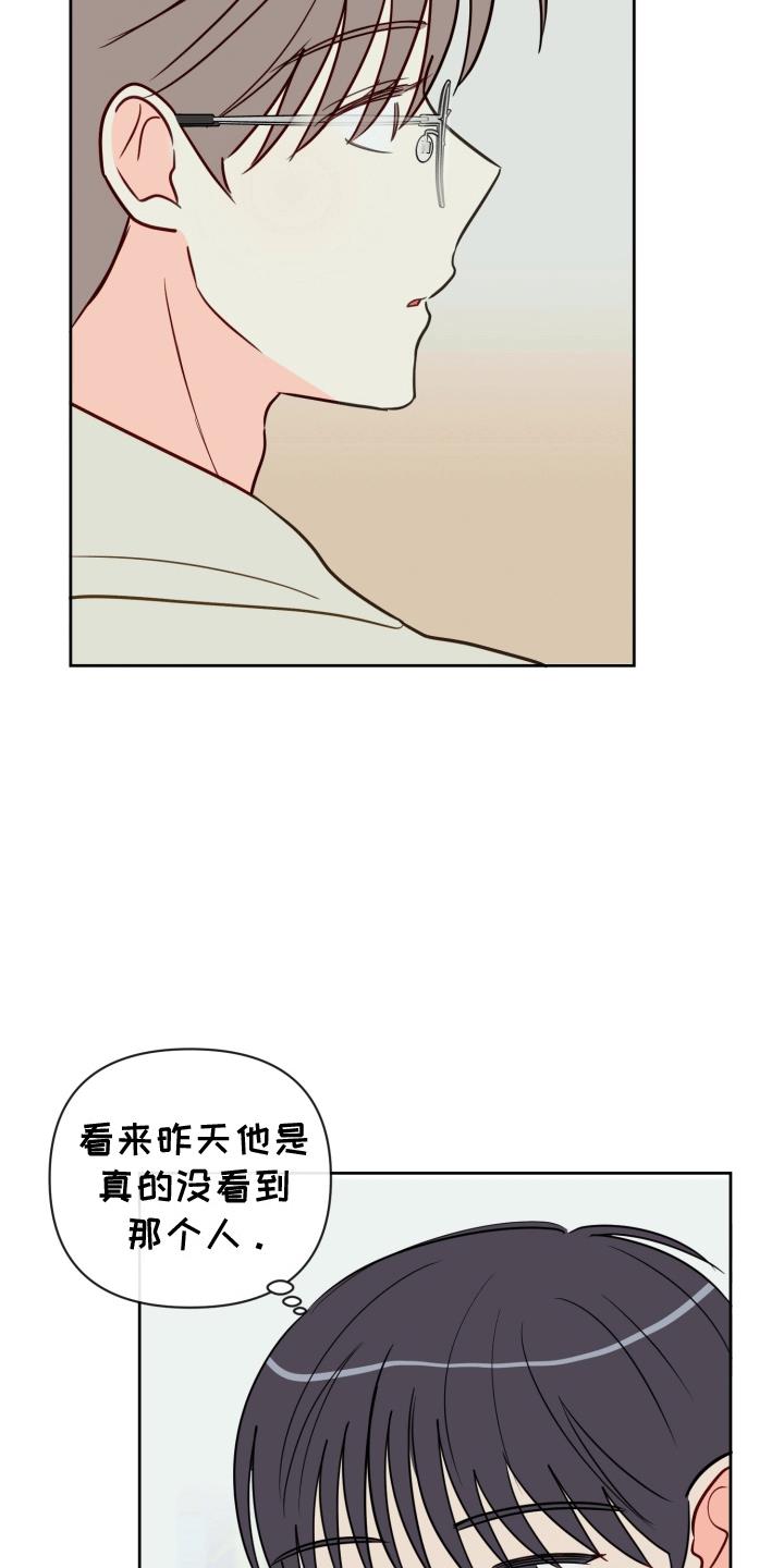 第4话 他是我的恋人 第 20 页