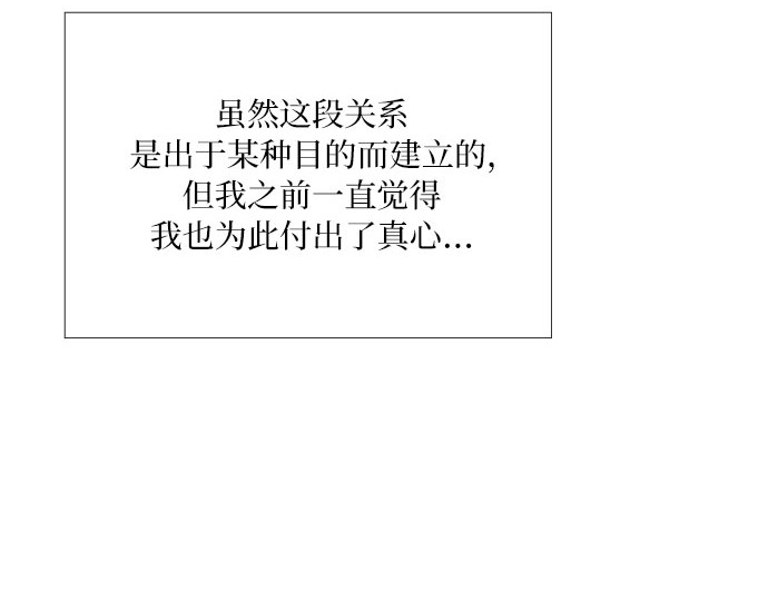第61话 各取所需的关系 第 197 页