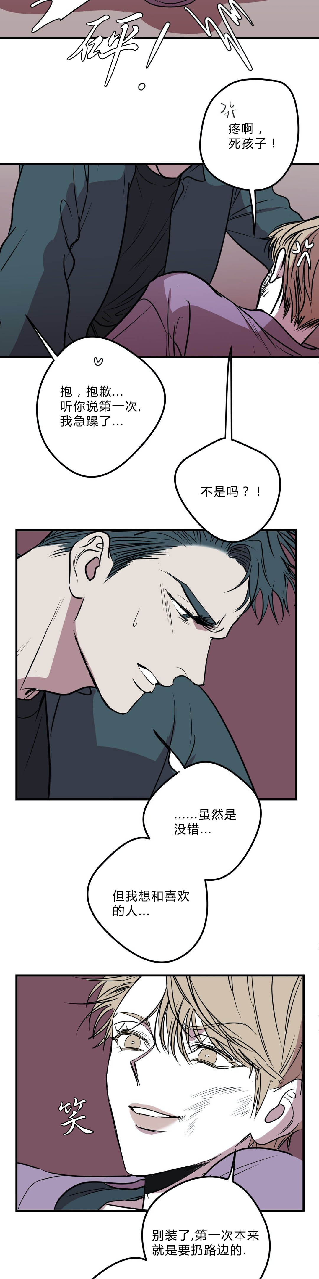 第33话 第33话 第 8 页