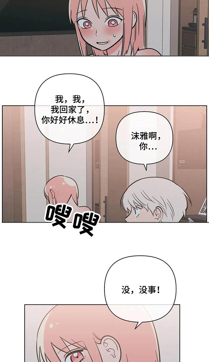 第97话 越界了 第 5 页