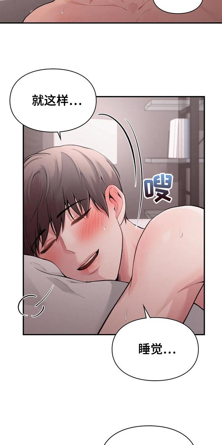 第14话 好满足 第 17 页