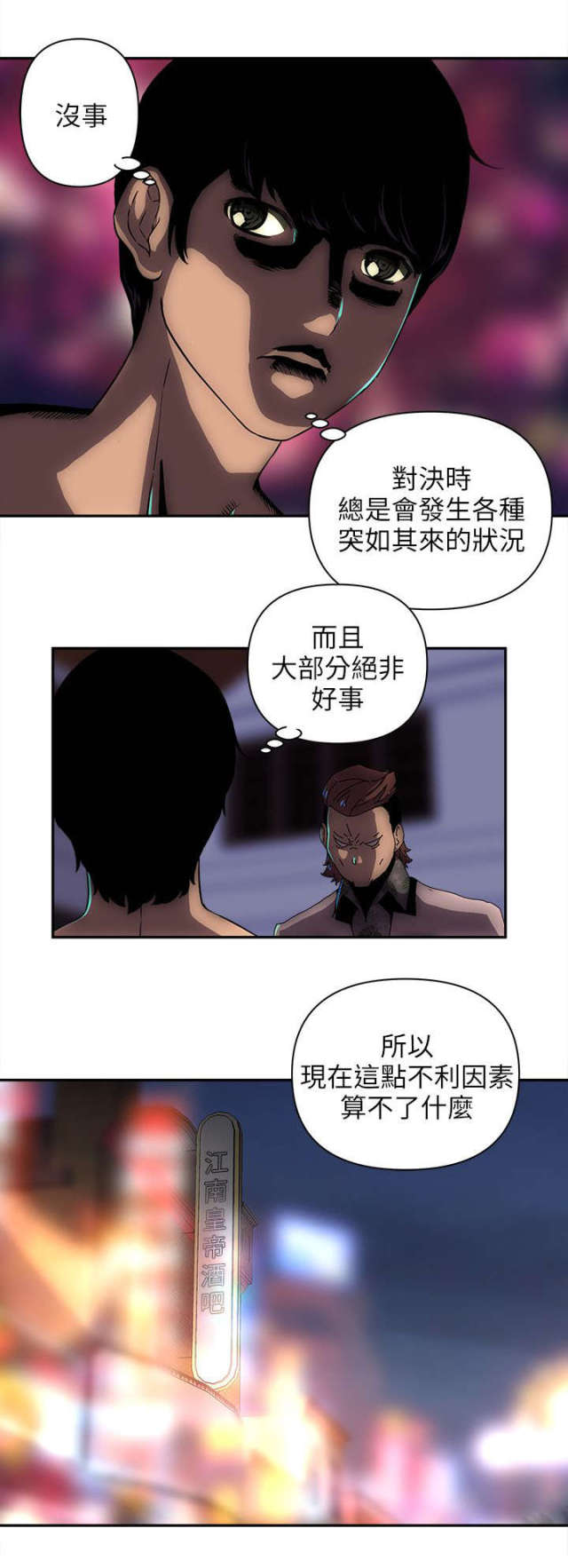 第19话 第 6 页