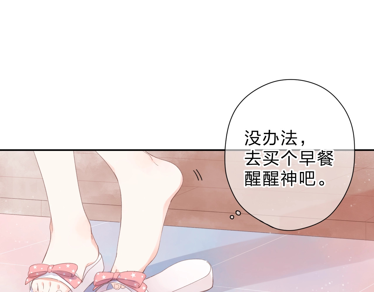 第88话 春之吻2 第 25 页