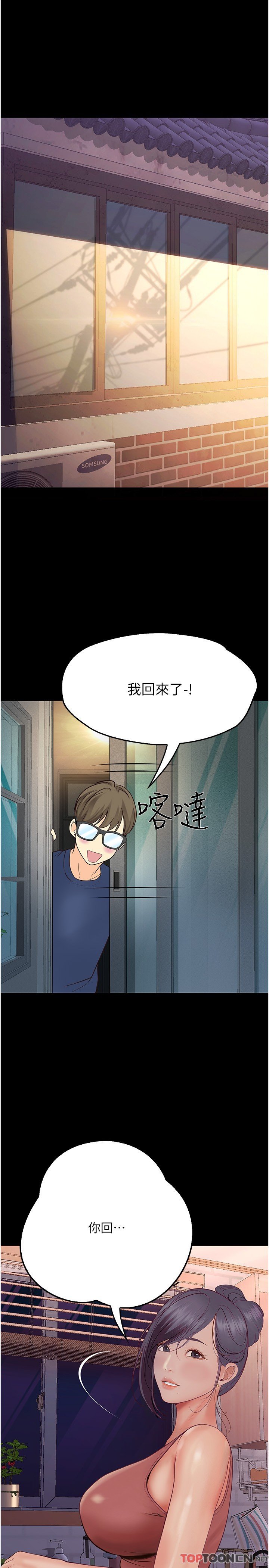 第34话 - 哲铭的炮友齐聚一堂 第 8 页
