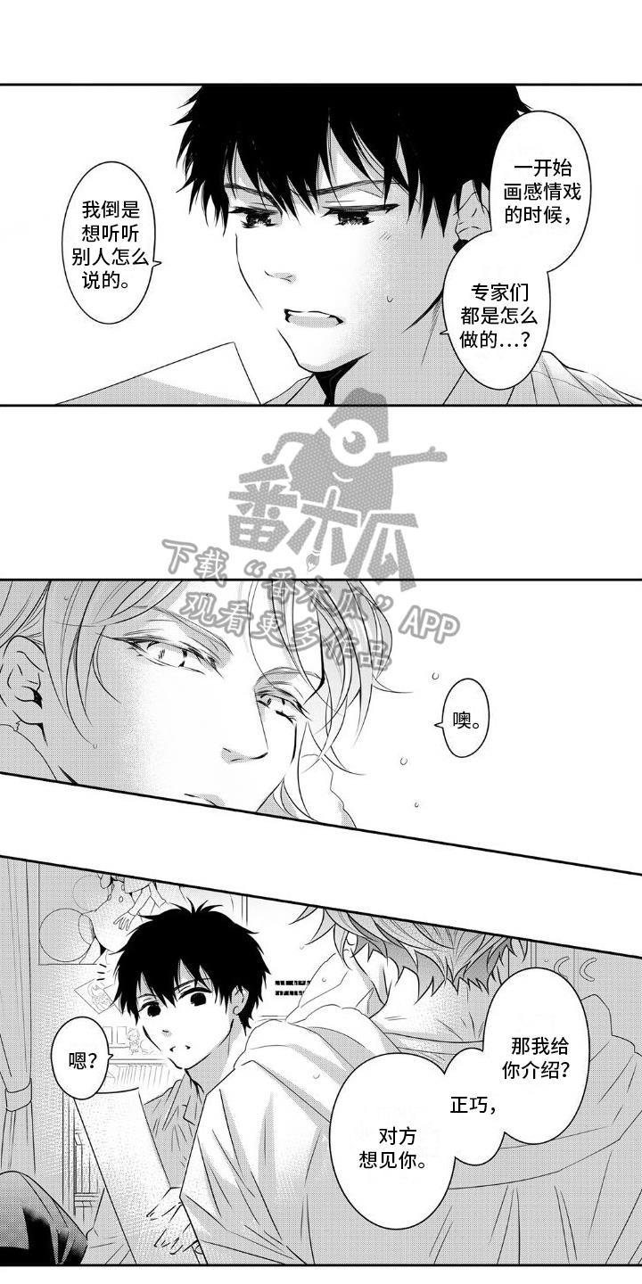 第15话 想见面 第 7 页