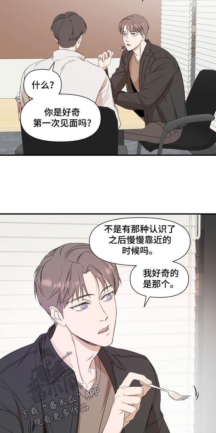 第61话 不要给他负担 第 5 页