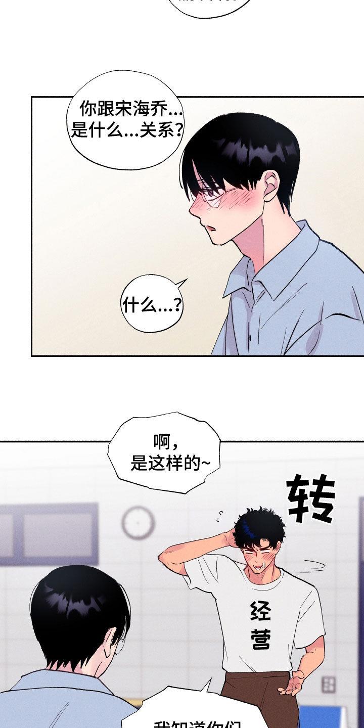第65话 【第二季】初恋 第 14 页