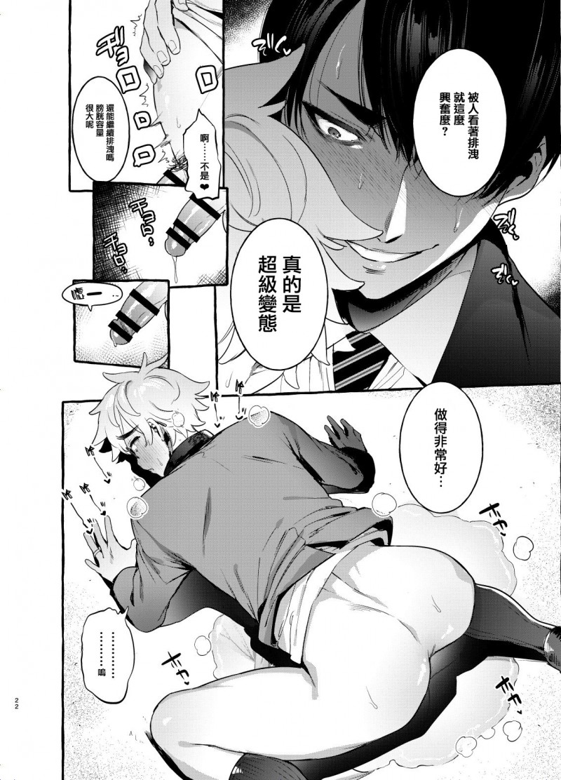 第2话 第 21 页