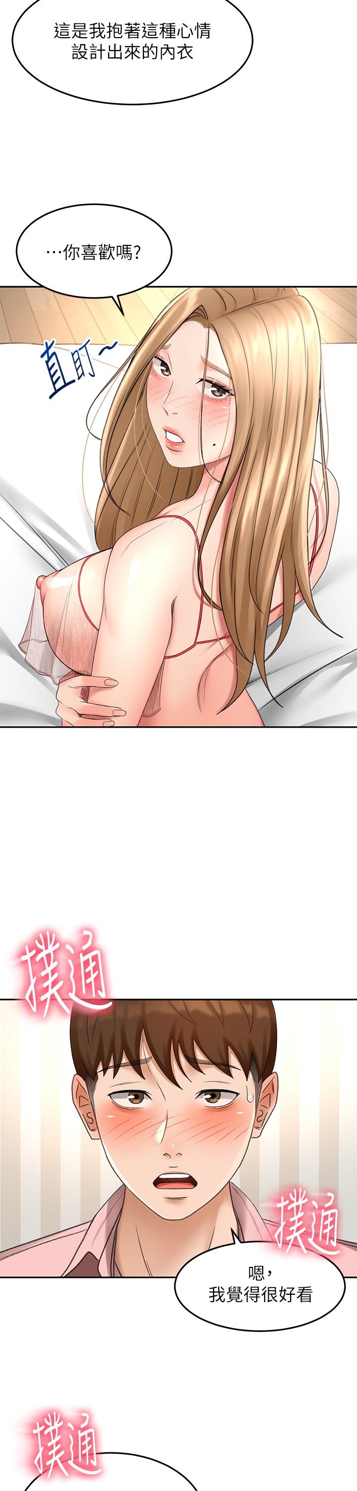 第54话 - 这是为你设计的内衣 第 22 页