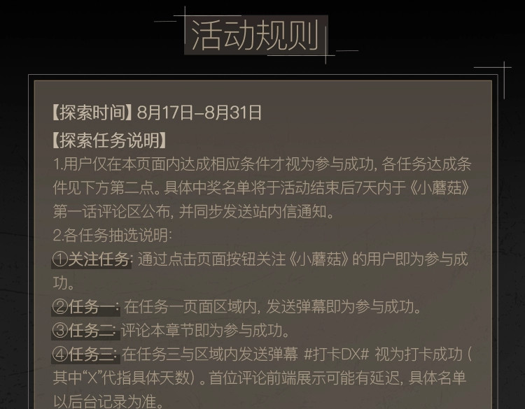 《小蘑菇》末世探索计划 第 14 页