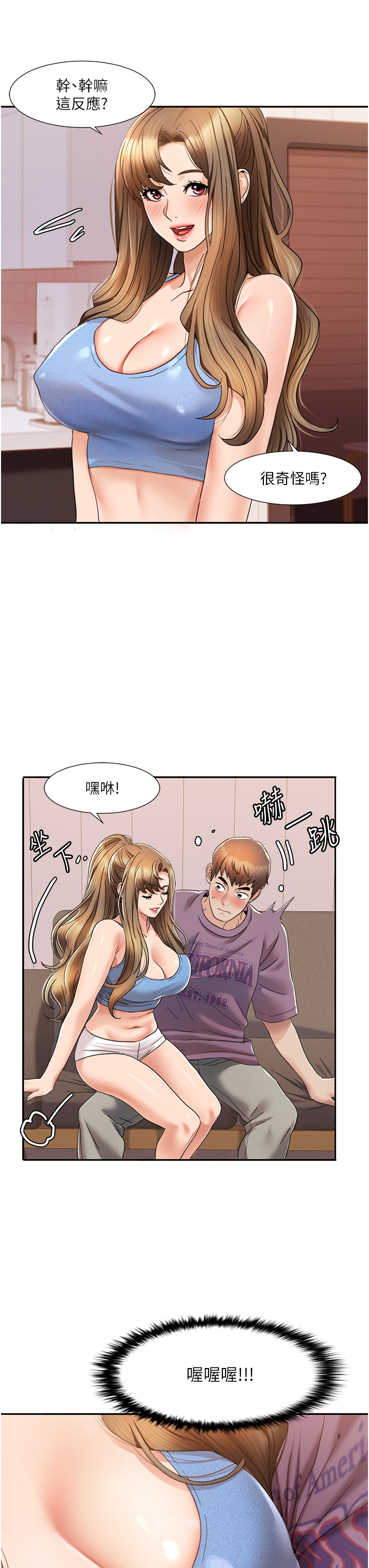第2话 - 第一次的乳交 第 27 页