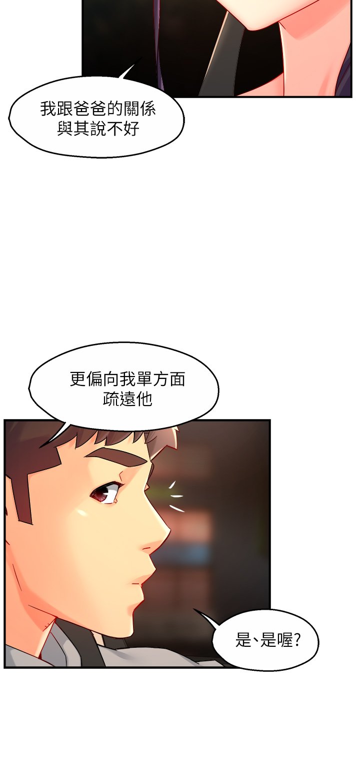 第36话 - 你是不是有目的的? 第 29 页