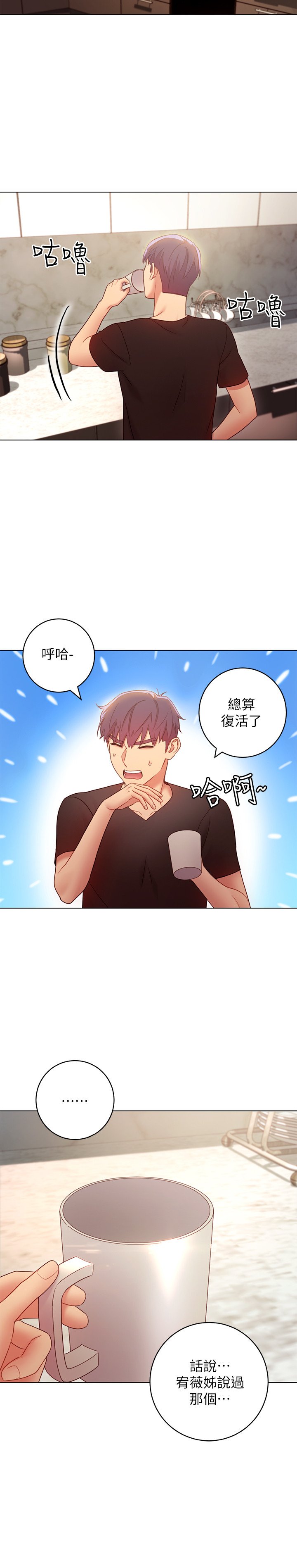第30话 - 享受着另类性癖好的静恩 第 12 页