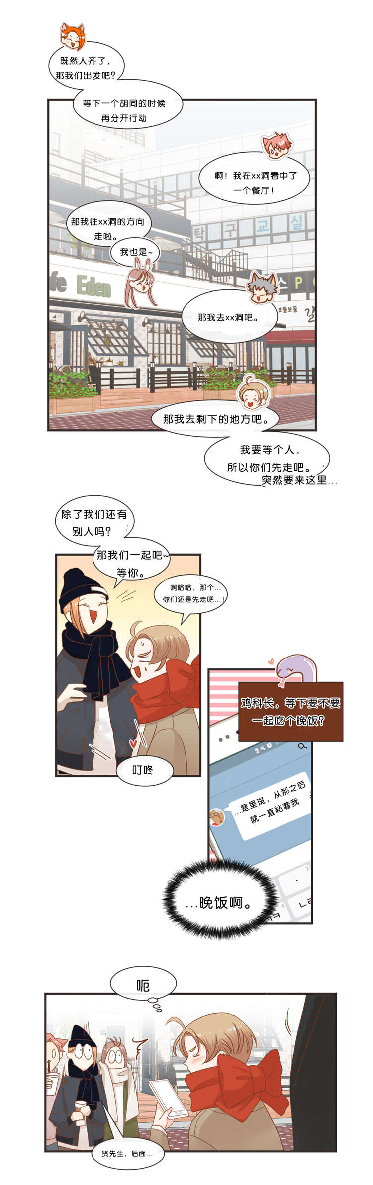 第33话 第33话 第 16 页