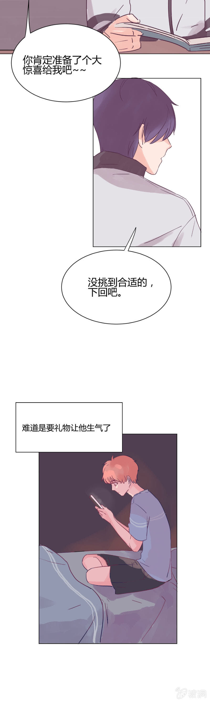 第六话 哥们心，海底针？ 第 5 页